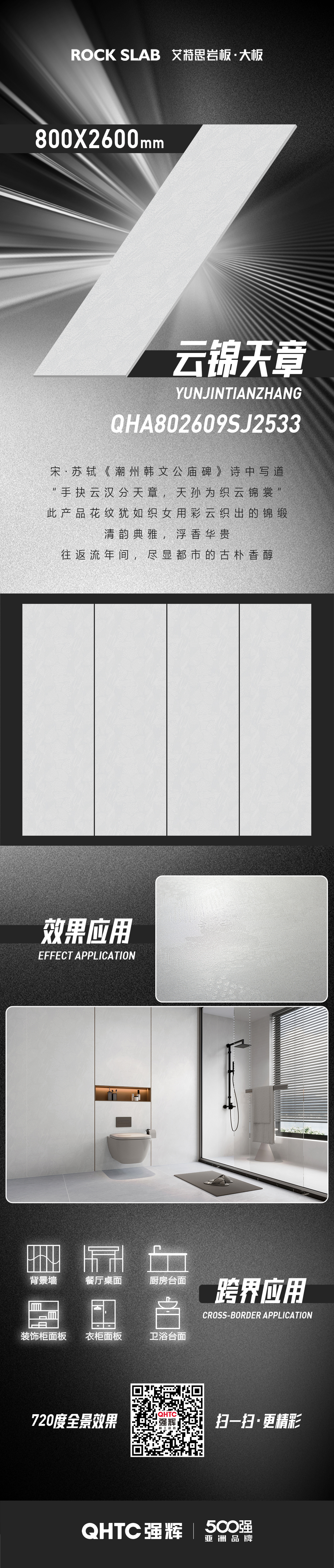 QHA802609SJ2533	 云锦天章	(图1)