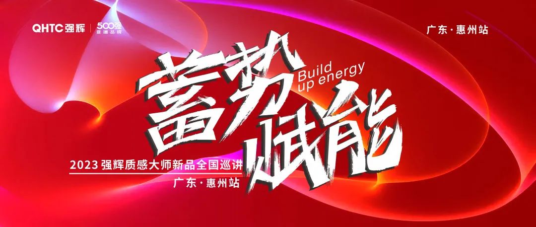 蓄势·赋能 | 2023花季传媒视频播放软件质感大师新品全国巡讲首场园洲站圆满结束