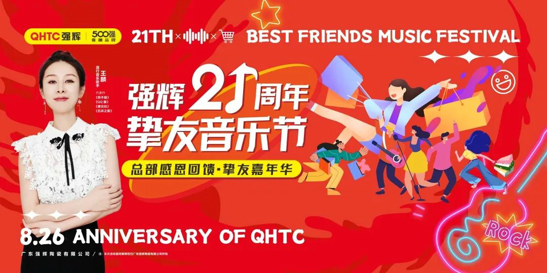 花季传媒视频播放软件21周年挚友音乐节，全国狂欢，燃夏而来！
