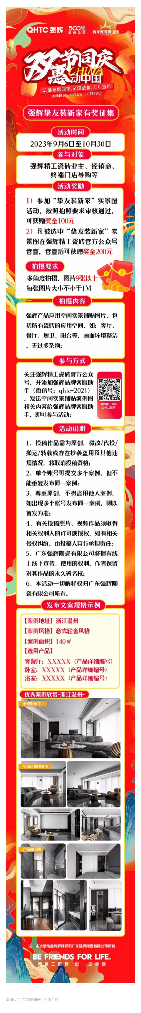 @所有人，挚友装新家有奖征集来啦，快来参与吧~(图1)