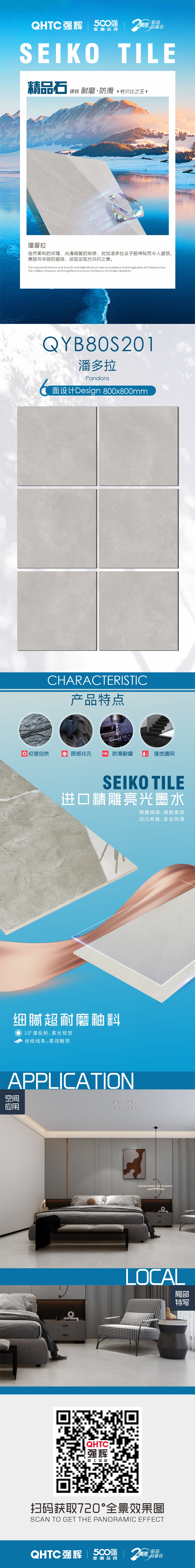 潘多拉 QYB80S201(图1)