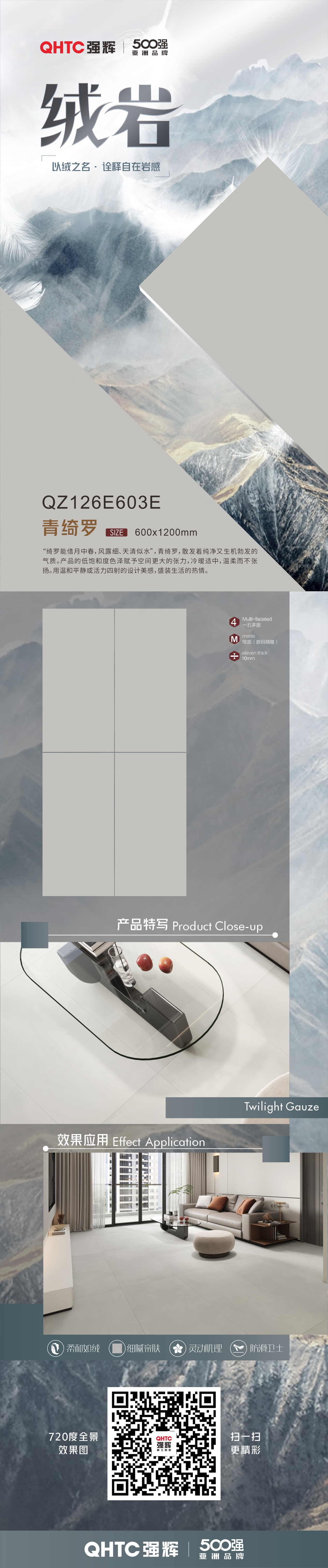 青绮罗 QZ126E603E (图1)