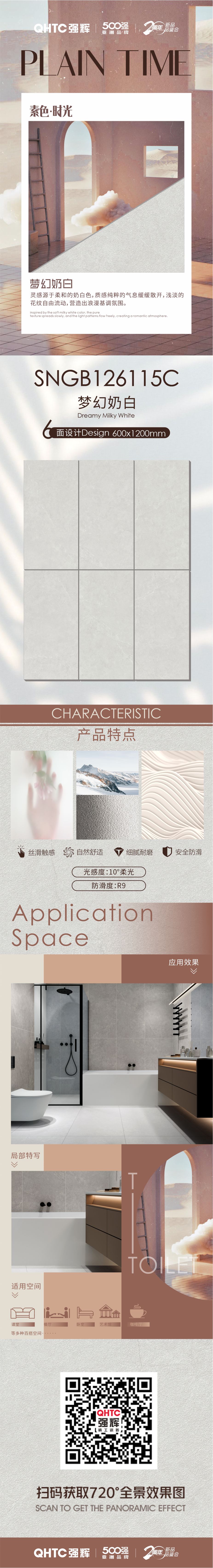 梦幻奶白 SNGB126115C(图1)