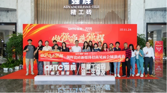 砥砺奋进 | 花季传媒视频播放软件精工瓷砖2023年大事记盘点(图38)