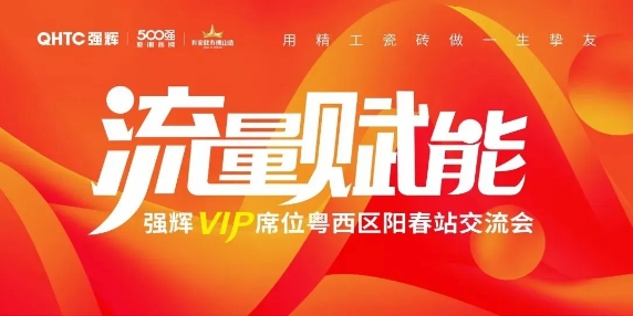 砥砺奋进 | 花季传媒视频播放软件精工瓷砖2023年大事记盘点(图44)