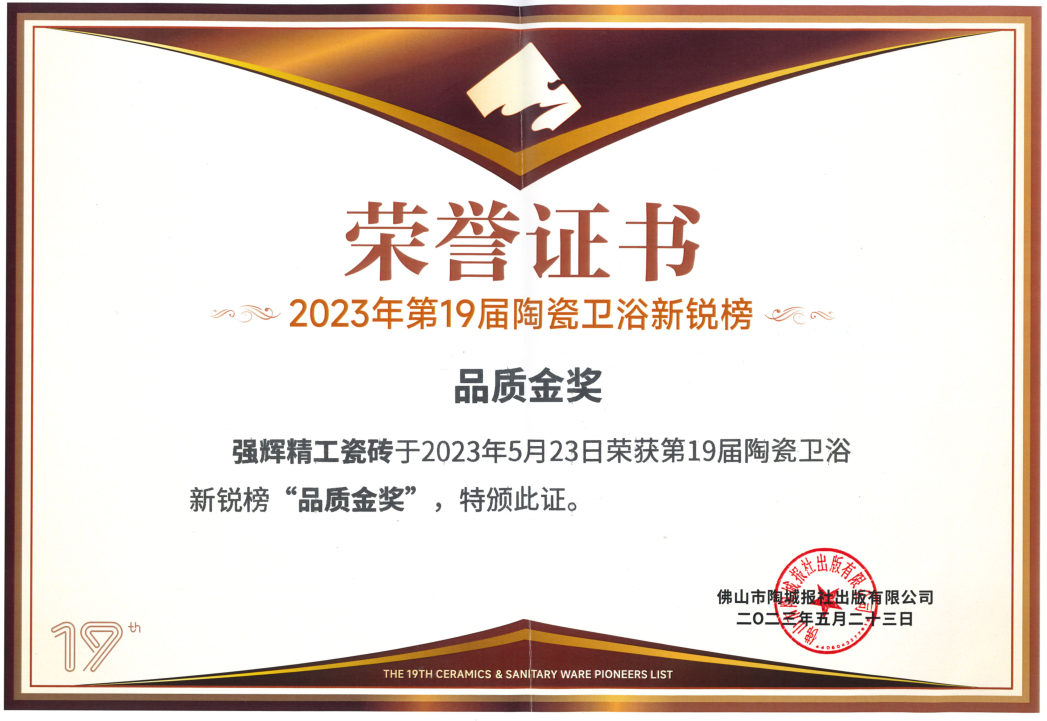 砥砺奋进 | 花季传媒视频播放软件精工瓷砖2023年大事记盘点(图77)