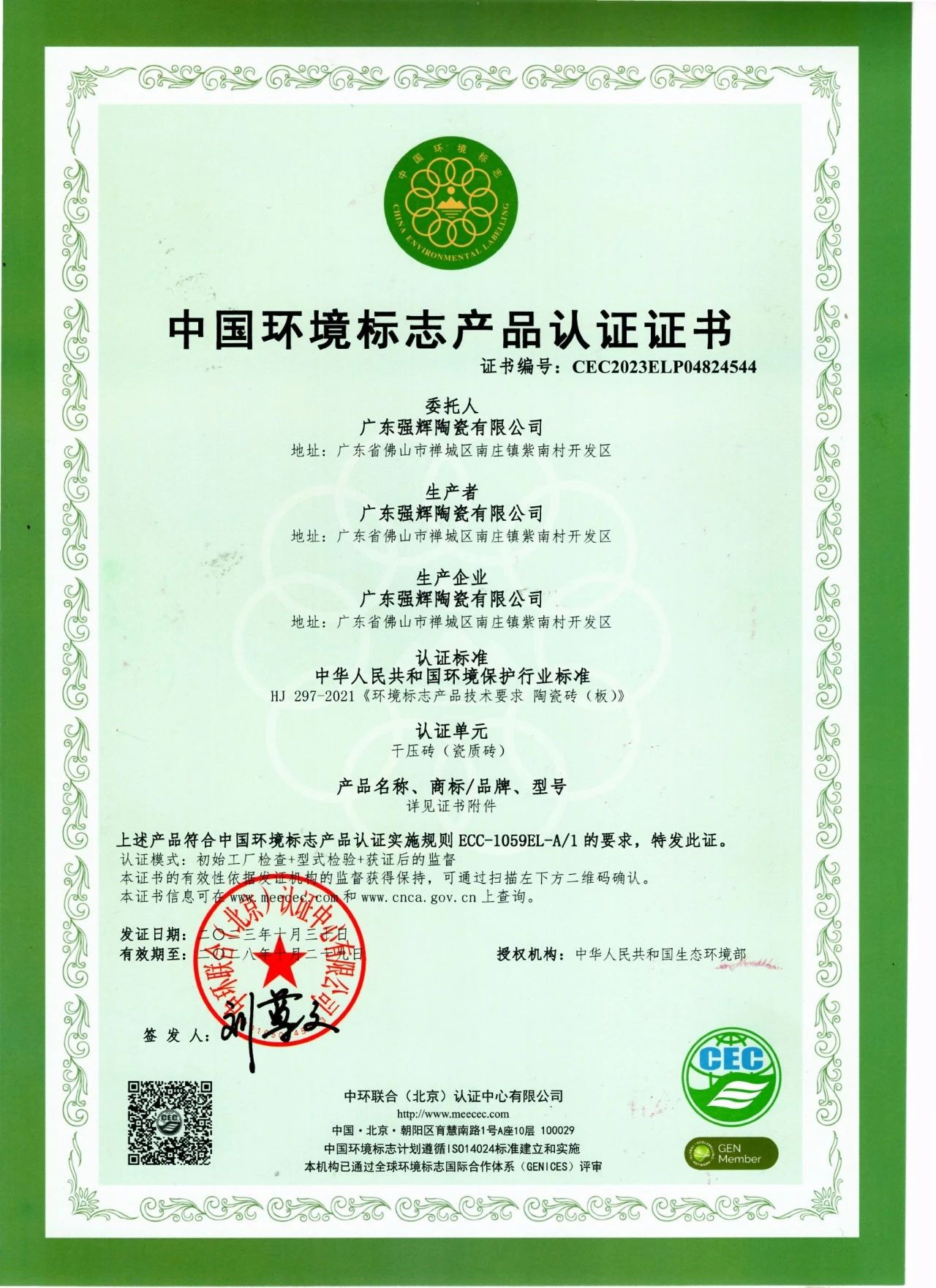 砥砺奋进 | 花季传媒视频播放软件精工瓷砖2023年大事记盘点(图96)