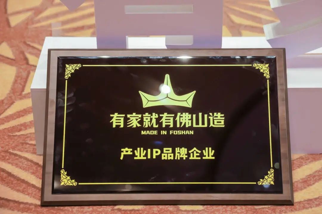 荣誉时刻 | 花季传媒视频播放软件精工瓷砖上榜“有家就有佛山造”产业IP品牌企业(图3)