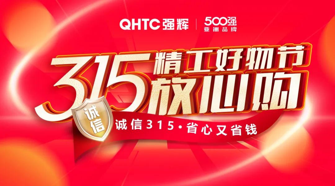 奋战开门红！花季传媒视频播放软件315精工好物节放心购圆满落幕(图1)