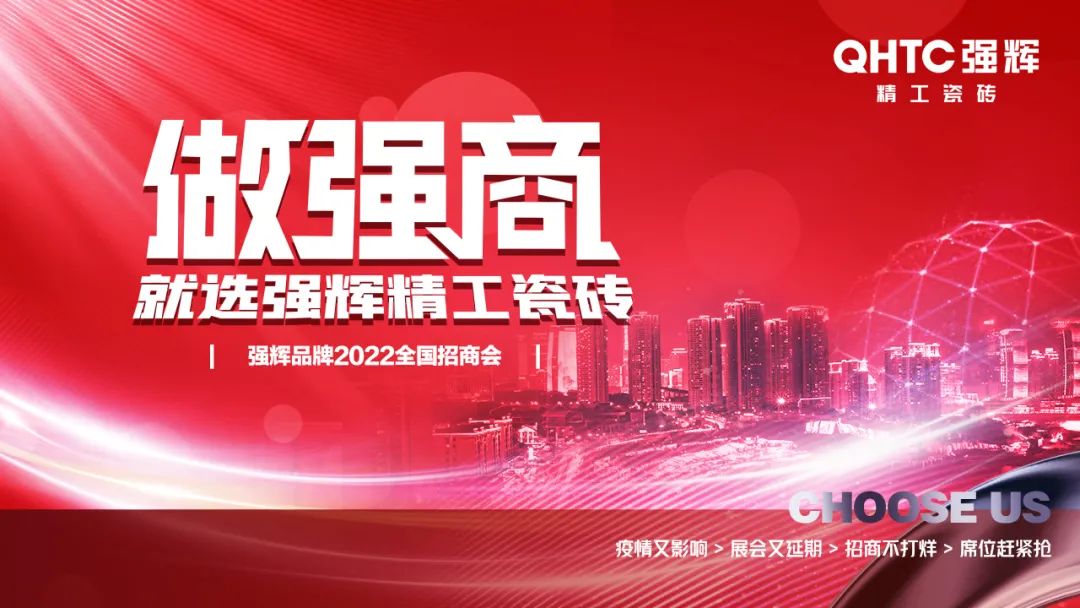 招商落幕！做强商，他们都选了花季传媒视频播放软件精工瓷砖！