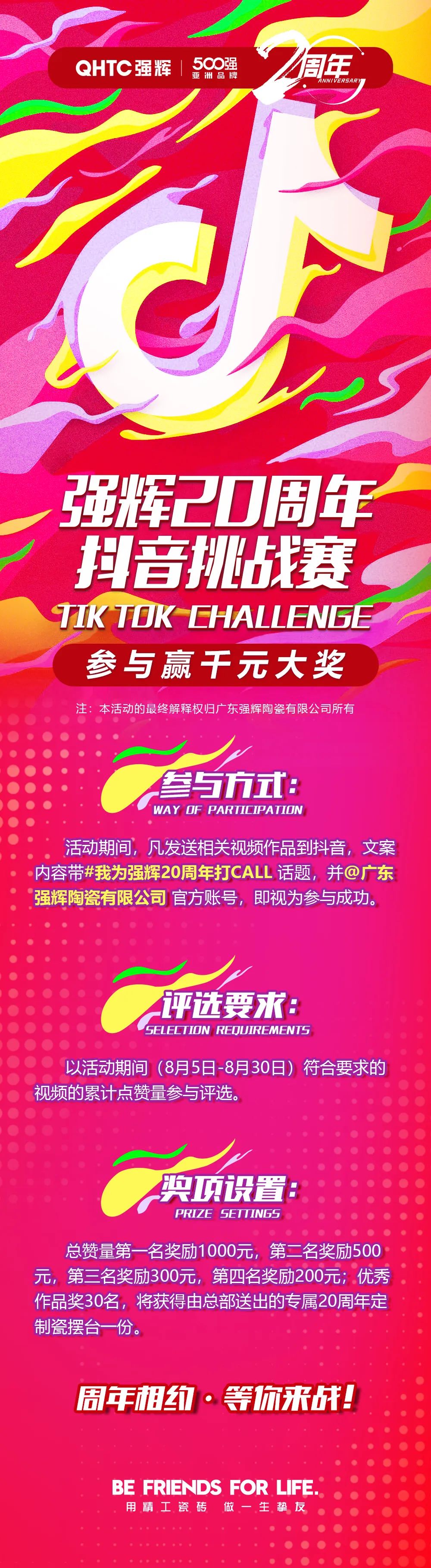 花季传媒视频播放软件20周年抖音挑战赛，等你来战！