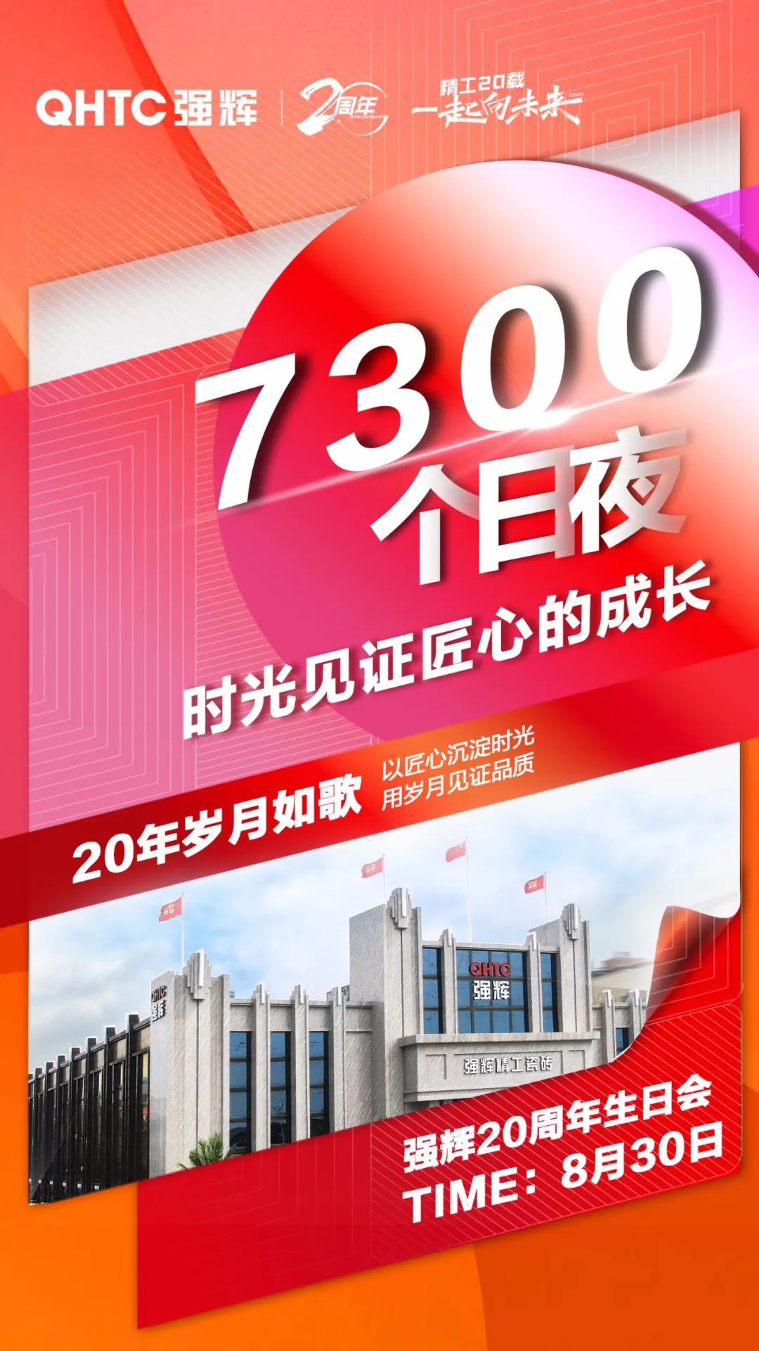 花季传媒视频播放软件20周年 | 二十载初心不变，匠心雕琢精工品质(图2)