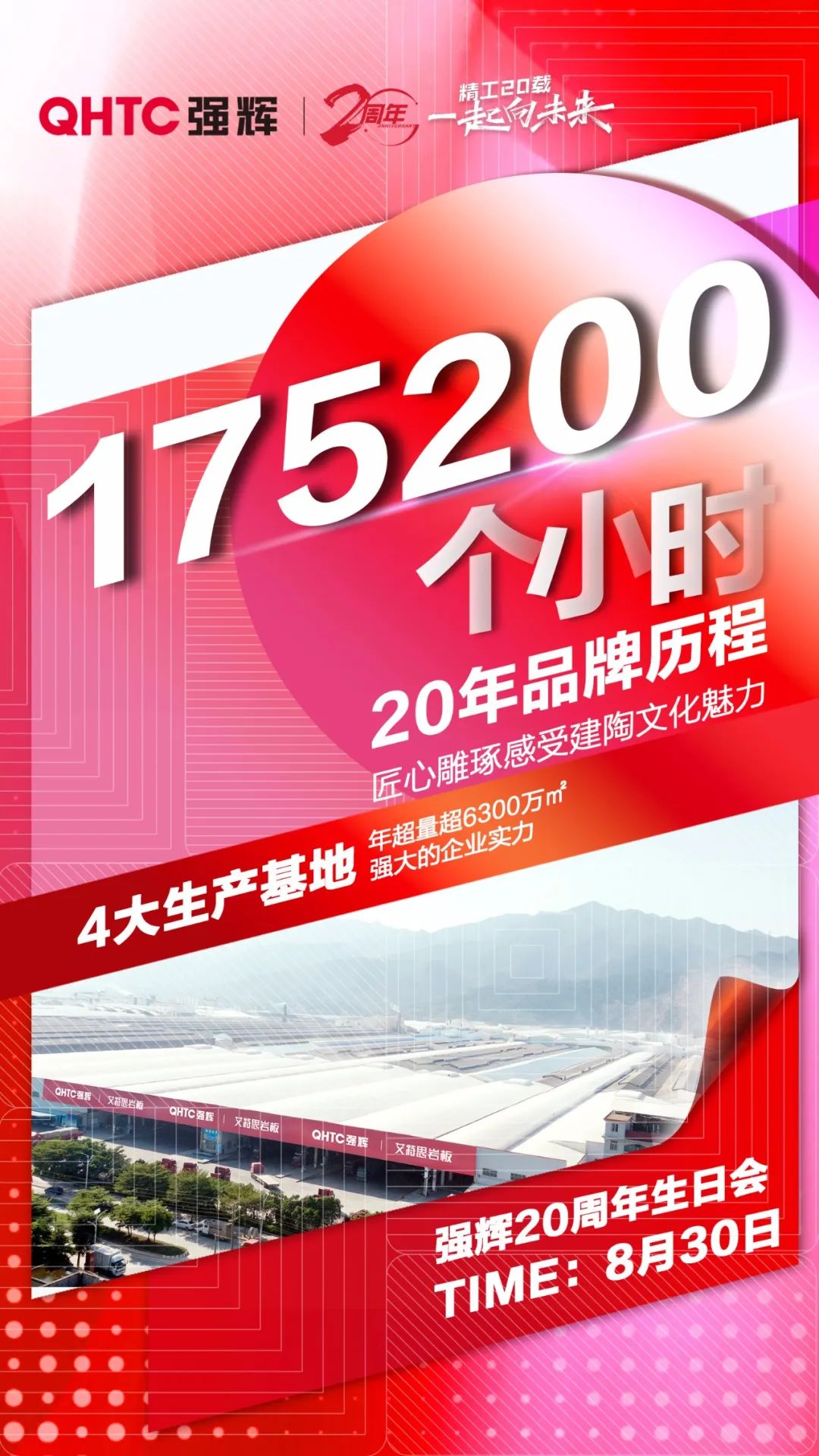 花季传媒视频播放软件20周年 | 二十载初心不变，匠心雕琢精工品质