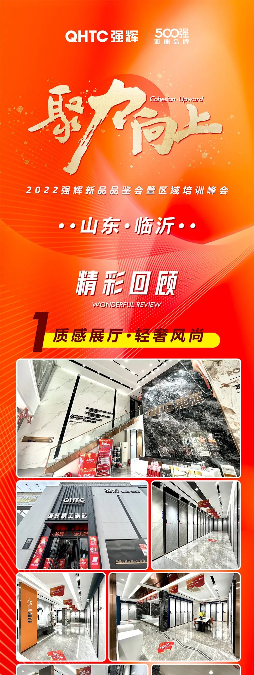 聚力·向上2022花季传媒视频播放软件新品品鉴会暨区域培训峰会临沂站长图回顾