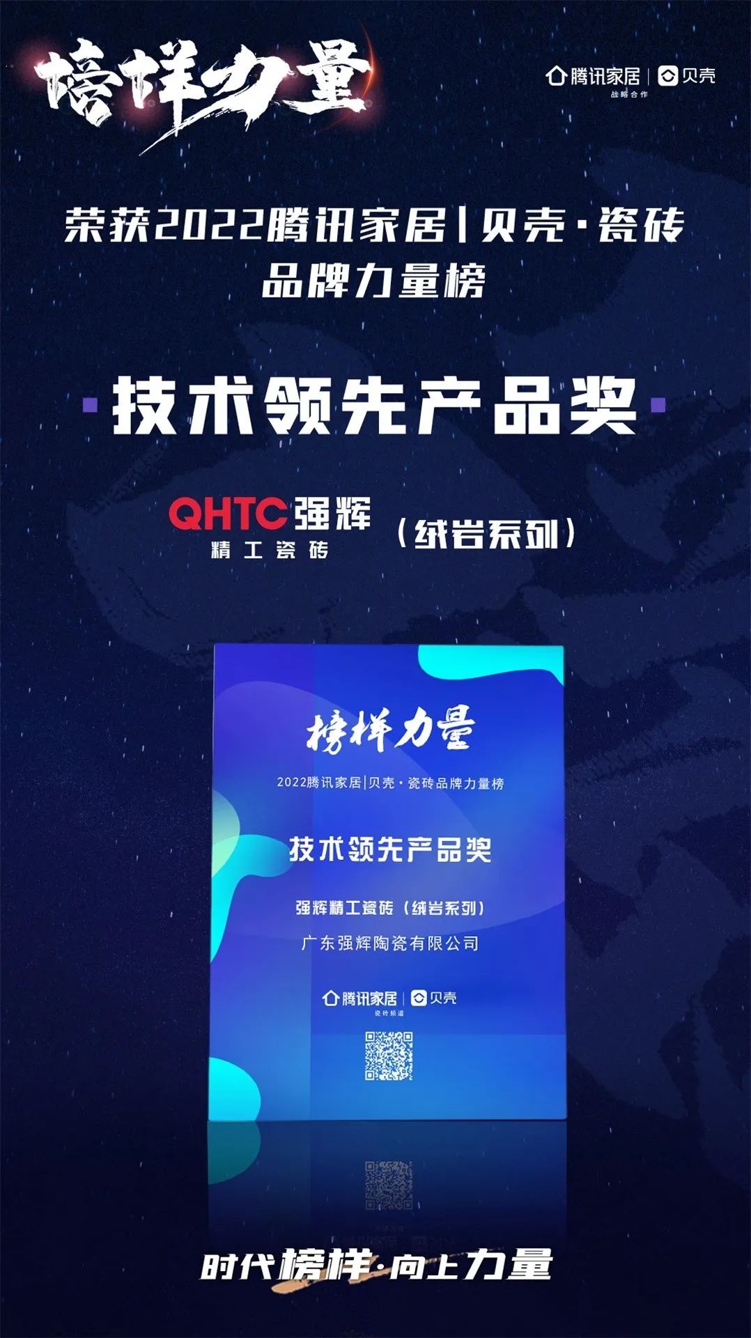 又双叒叕得奖！恭喜花季传媒视频播放软件绒岩系列产品获腾讯家居“榜样力量”技术领先产品奖(图3)