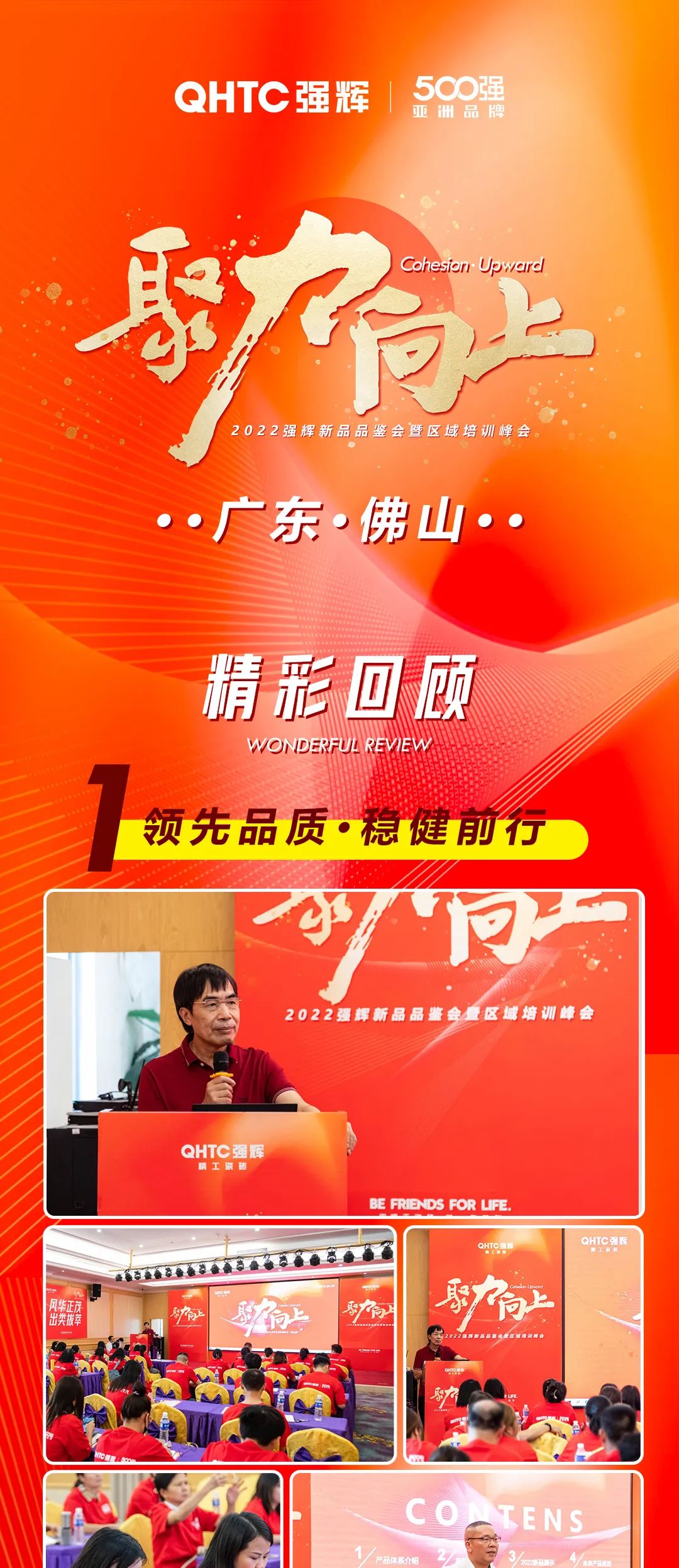 聚力·向上2022花季传媒视频播放软件新品品鉴会暨区域培训峰会佛山站长图回顾