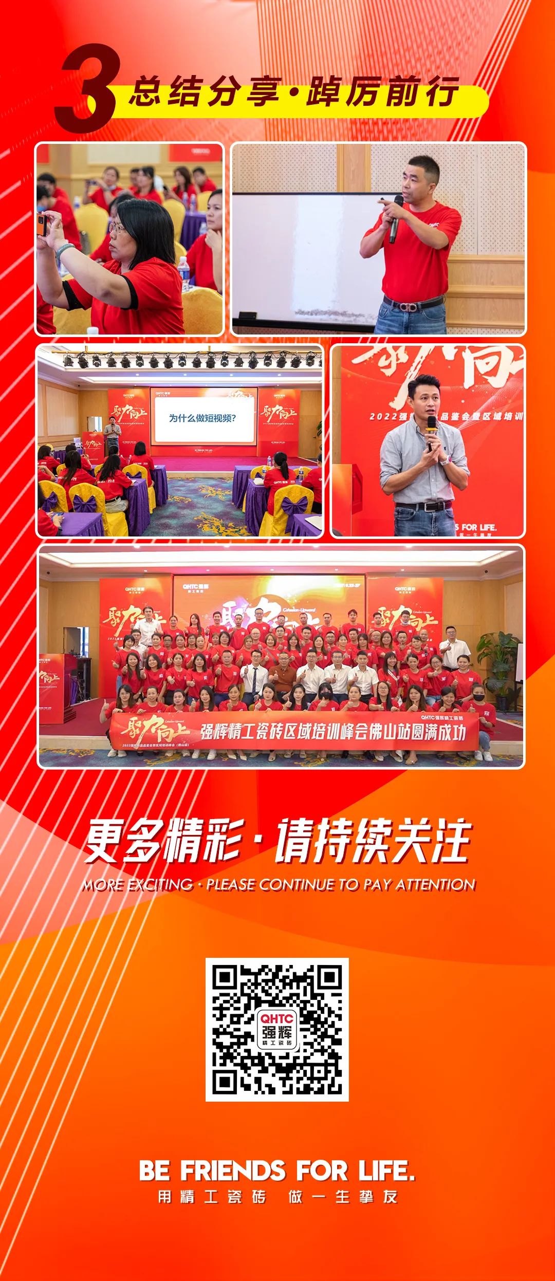 聚力·向上2022花季传媒视频播放软件新品品鉴会暨区域培训峰会佛山站长图回顾(图3)