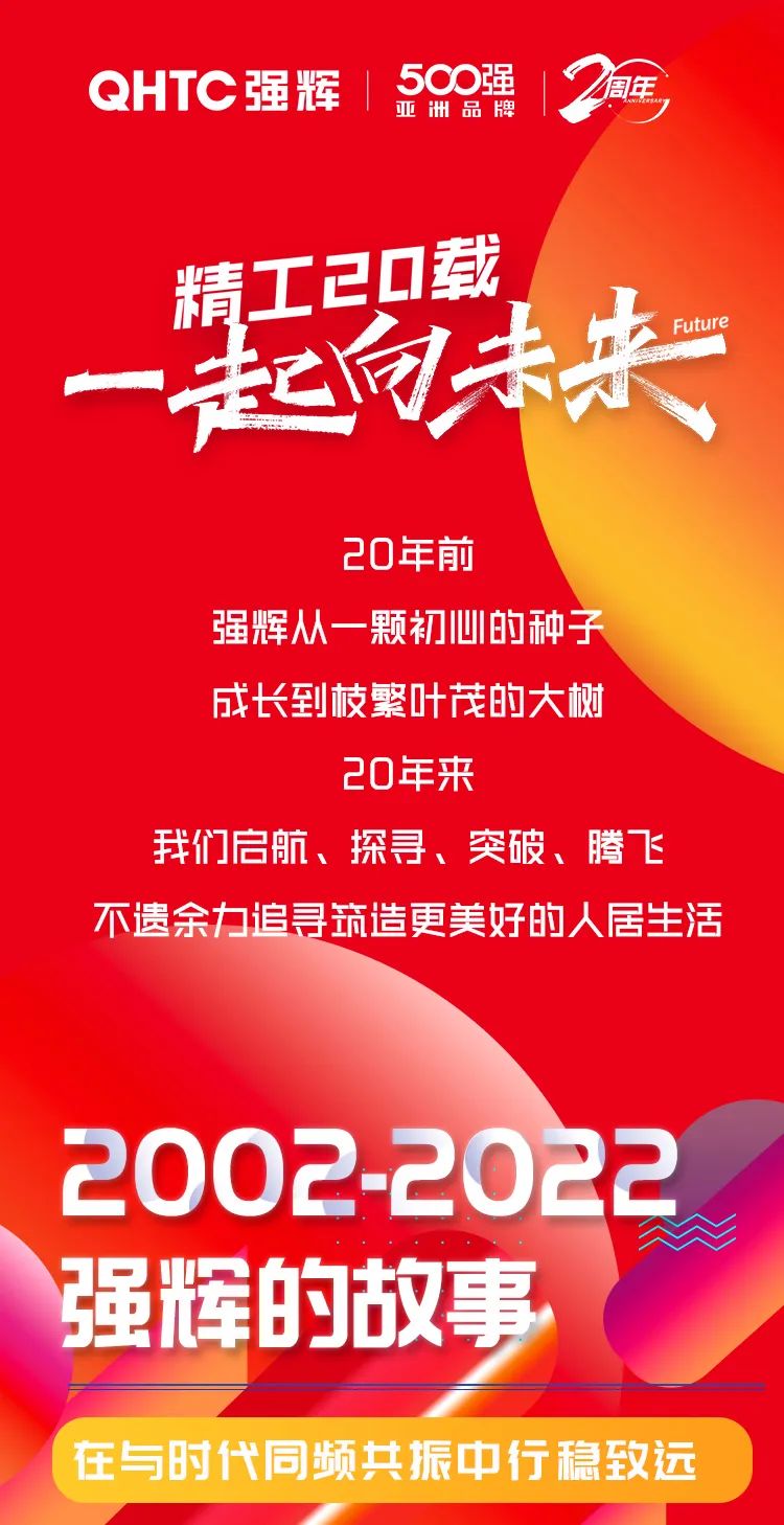 花季传媒视频播放软件20周年 | 逐梦新征程，一起向未来