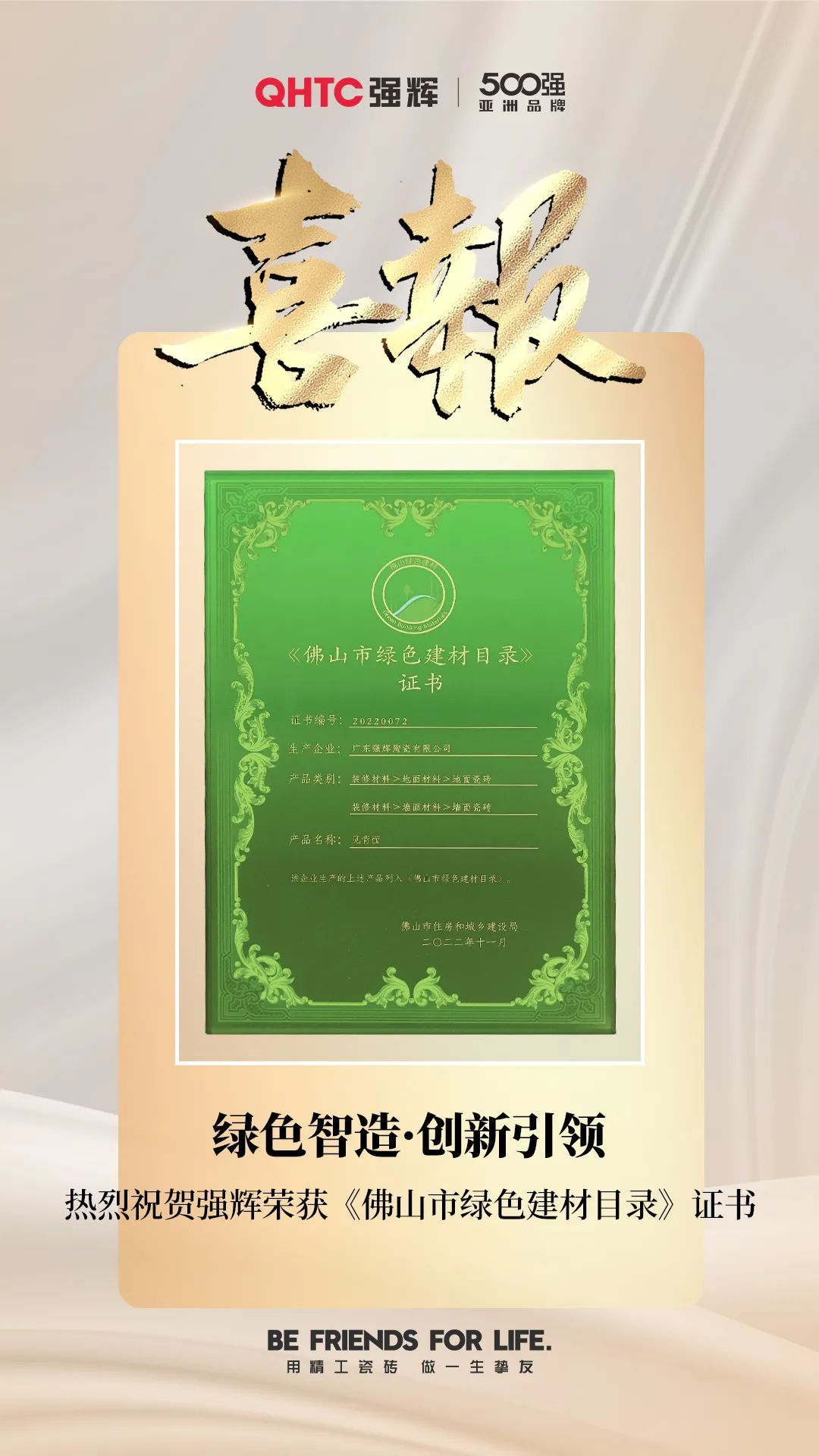 喜讯 | 热烈祝贺花季传媒视频播放软件荣获《佛山市绿色建材目录》证书(图2)