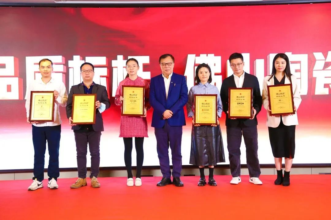 恭喜花季传媒视频播放软件上榜首批“佛山陶瓷”集体商标授权品牌！