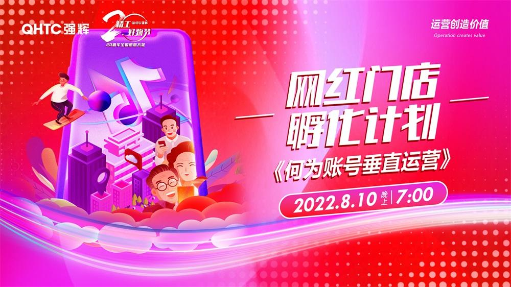 重磅！“金戈铁马 英雄对战”花季传媒视频播放软件营销PK赛圆满收官(图24)
