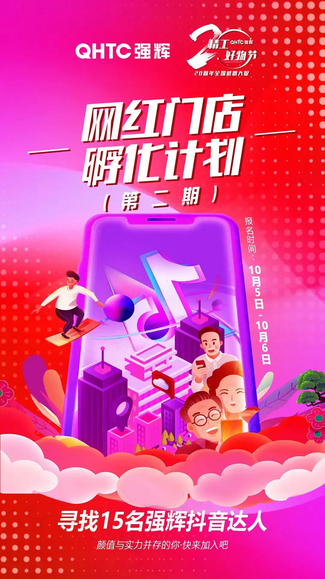火力全开！花季传媒视频播放软件20周年新品好物节圆满收官(图7)