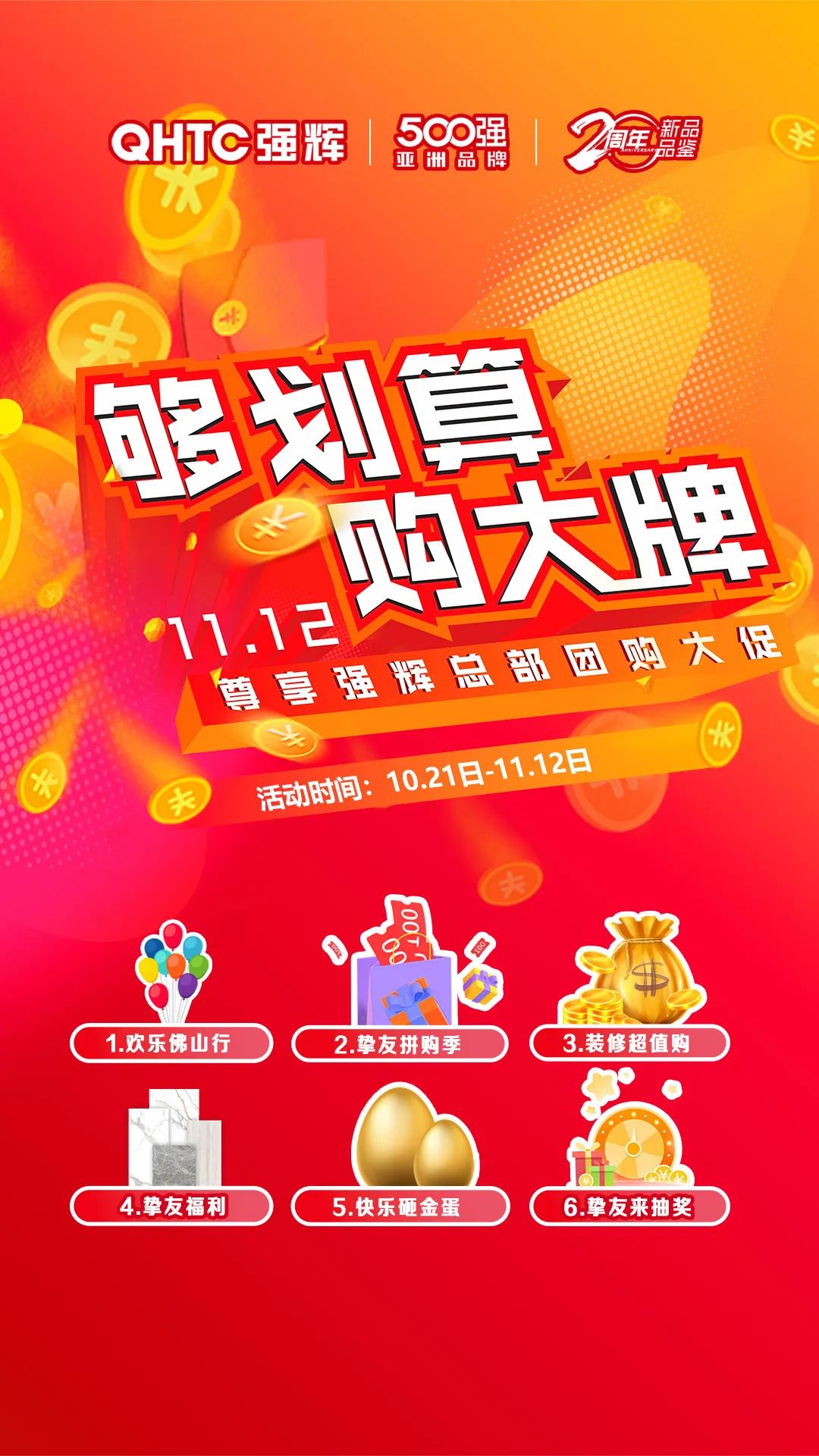 够划算·购大牌 | 精品石系列、花季传媒黄网站系列，多款爆款产品享一口价优惠！