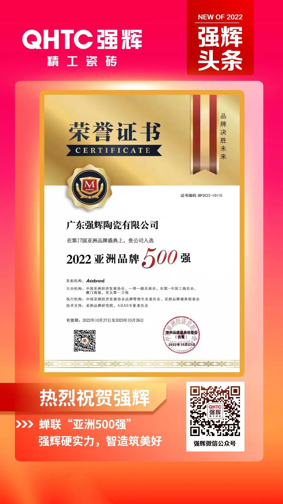 重磅！热烈祝贺花季传媒视频播放软件连续四年蝉联“亚洲品牌500强”(图3)