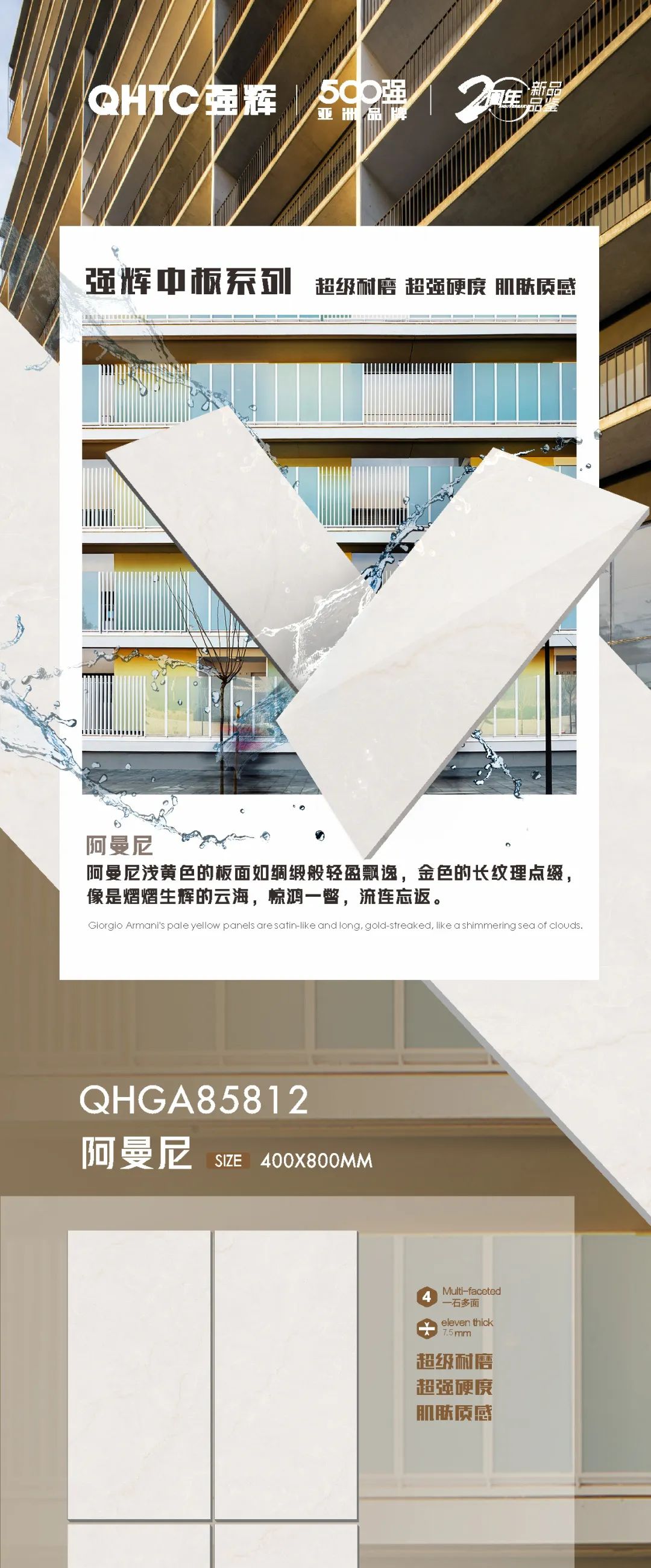 花季传媒视频播放软件20周年好物推荐 | 阿曼尼：板面如绸缎般轻盈飘逸，空间应用完美出彩