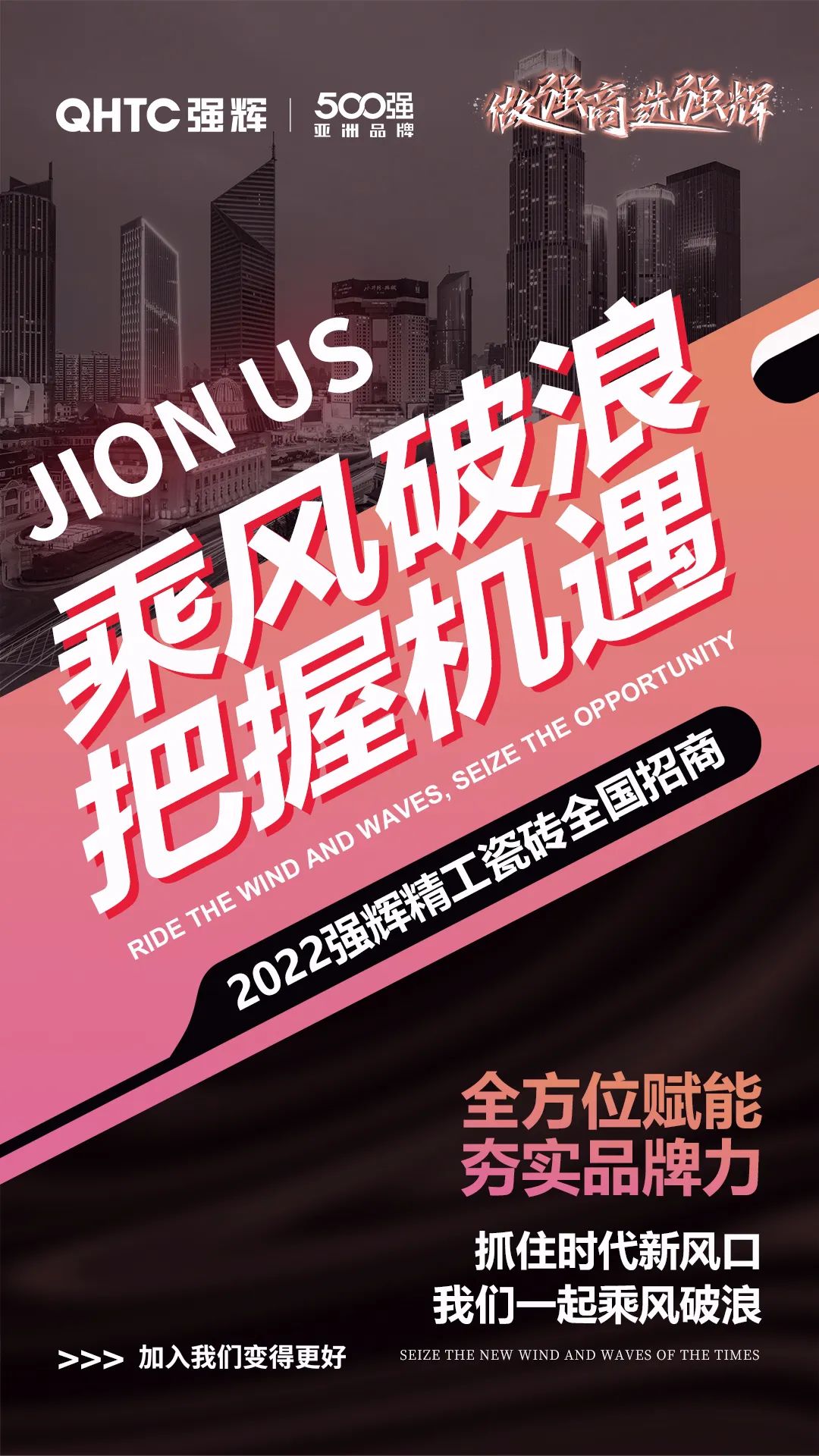 乘风破浪 把握机遇 | 2022花季传媒视频播放软件精工瓷砖全国招商火热进行中(图3)
