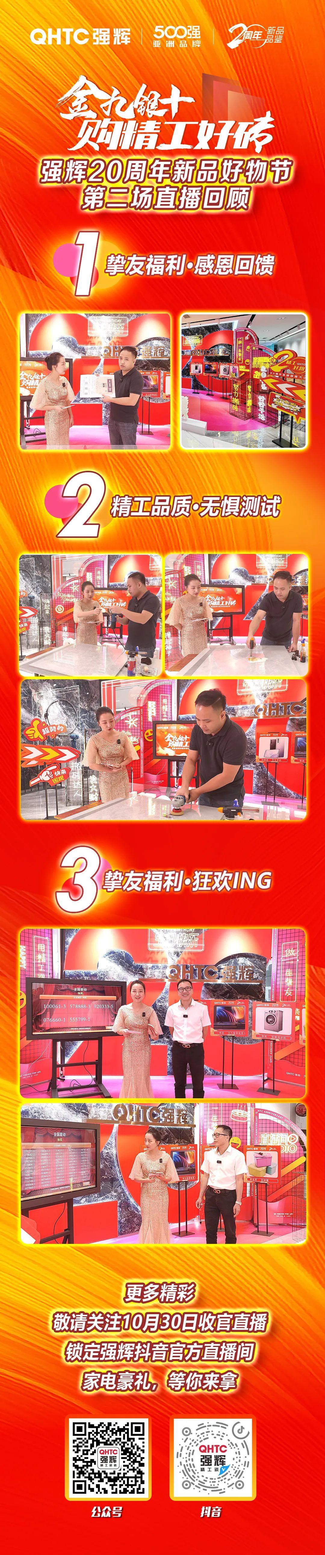 花季传媒视频播放软件20周年新品好物节第二场直播回顾