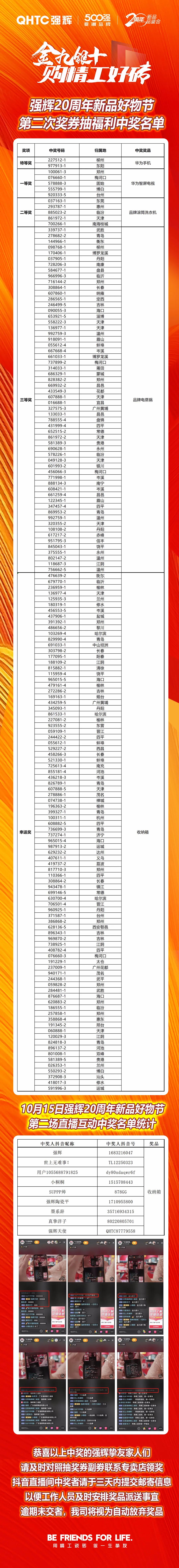 花季传媒视频播放软件20周年新品好物节第二场直播获奖名单公布！
