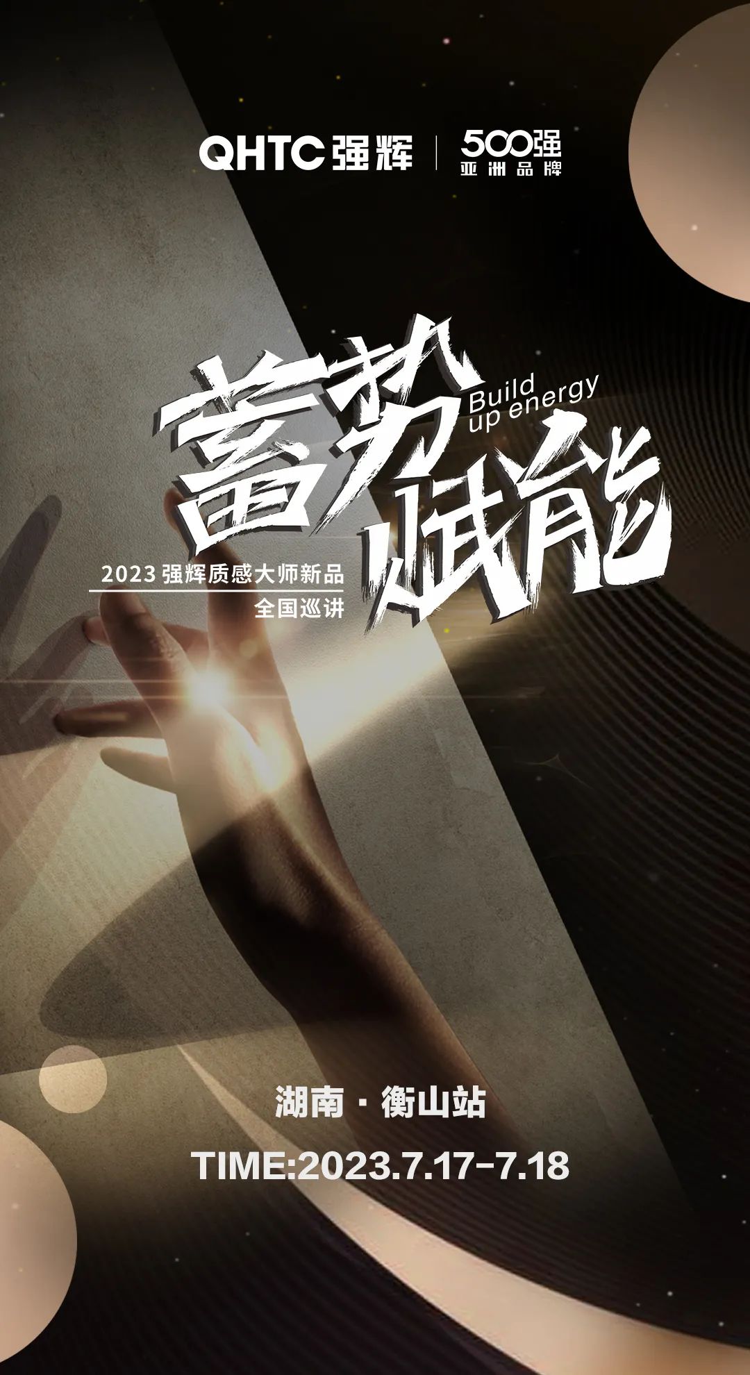 蓄势·赋能 | 花季传媒视频播放软件质感大师新品全国巡讲湖南·衡山站，即将开启！