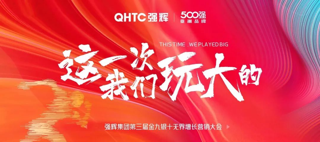 流量赋能 | 花季传媒视频播放软件VIP席位掘金招商峰会郑州站圆满结束(图19)