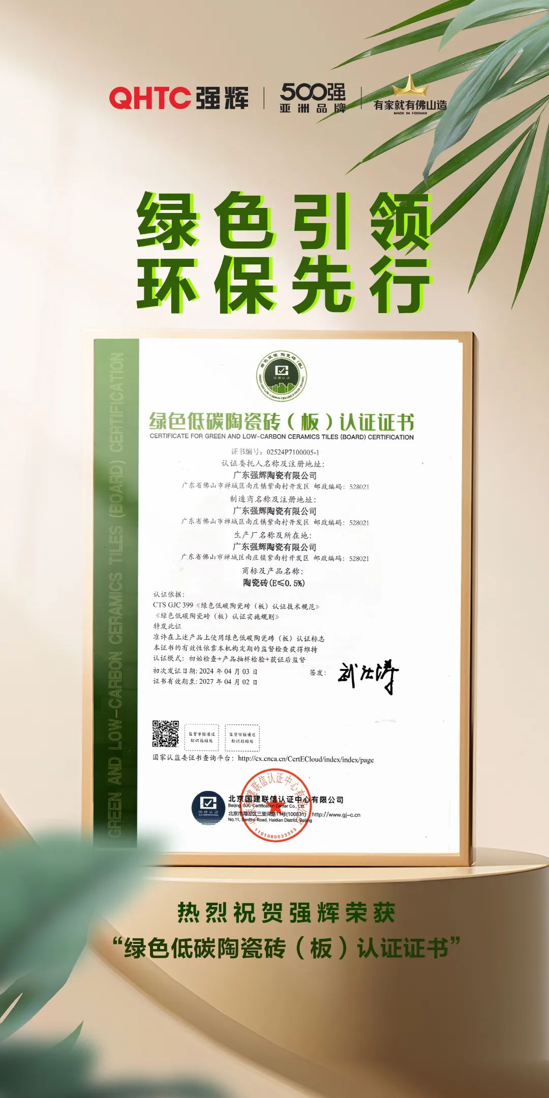 绿色实力 | 花季传媒视频播放软件荣获“绿色低碳陶瓷砖（板）认证证书”(图2)