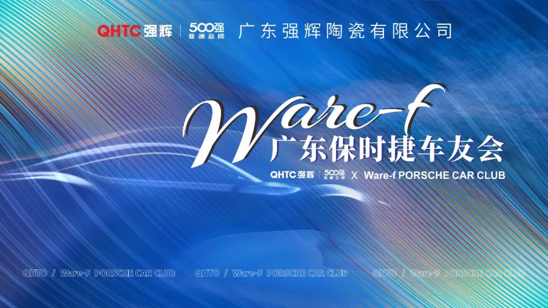 挚友同行追远梦 | 花季传媒视频播放软件×广东保时捷车友会活动圆满举行(图1)