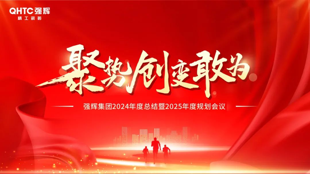 聚势·创变·敢为 | 花季传媒视频播放软件集团2025年迎新晚会圆满结束，共绘未来新蓝图(图2)
