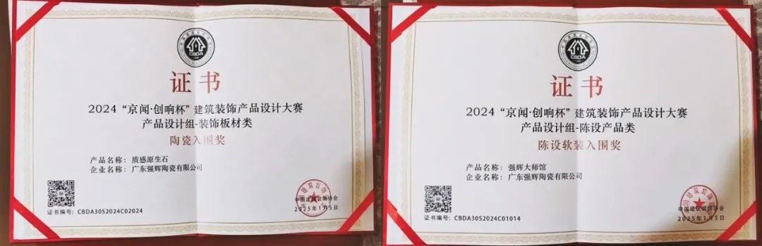 喜报 | 花季传媒视频播放软件斩获陶瓷与陈设软装双入围奖！(图6)
